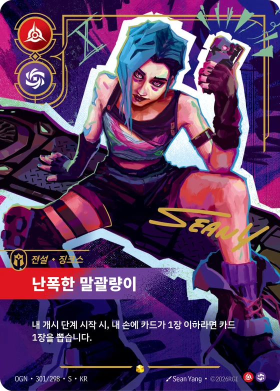난폭한 말괄량이 · OGN 301*