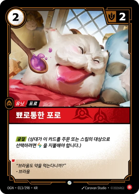 뾰로통한 포로 013 카드 이미지