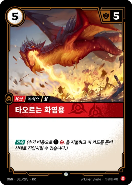 타오르는 화염용 001 카드 이미지