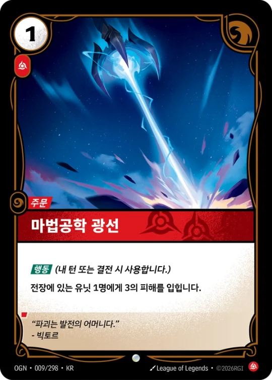 마법공학 광선 009 카드 이미지
