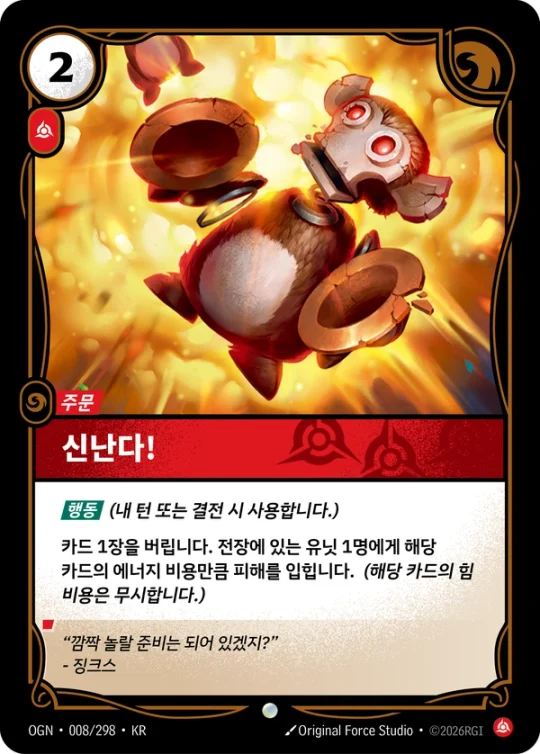 신난다! 008 카드 이미지