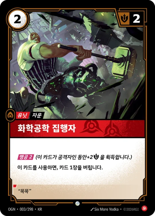 화학공학 집행자 003 카드 이미지