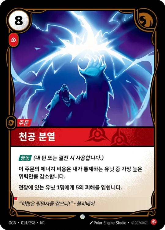 천공 분열 014 카드 이미지