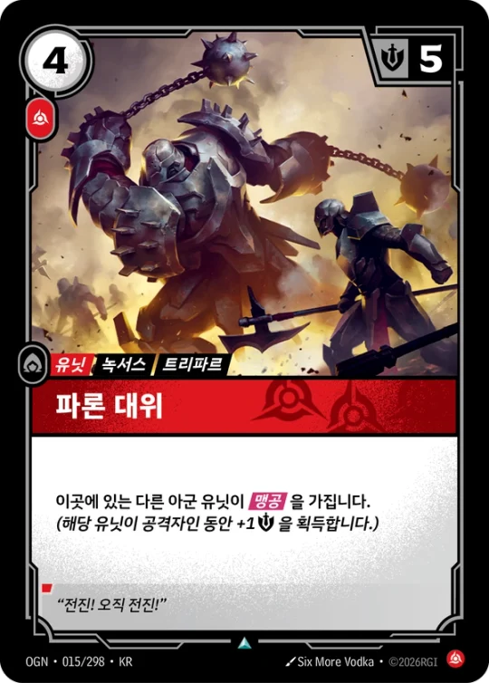 파론 대위 015 카드 이미지