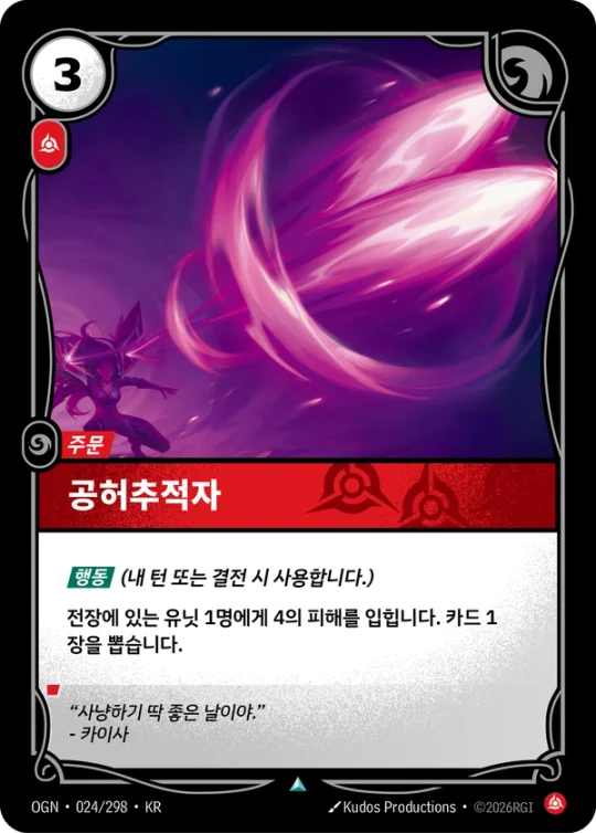공허추적자 024 카드 이미지