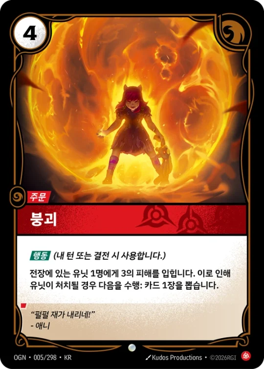 붕괴 005 카드 이미지