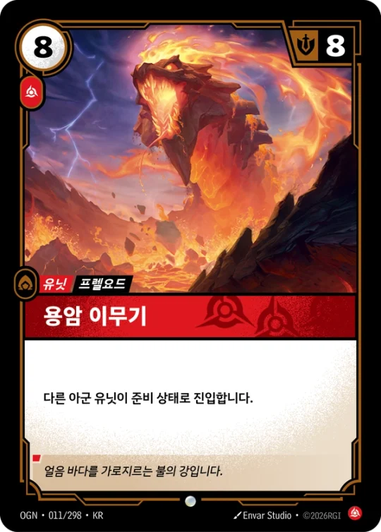 용암 이무기 011 카드 이미지