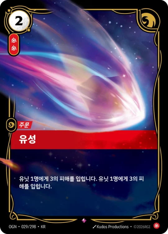 유성 029 카드 이미지