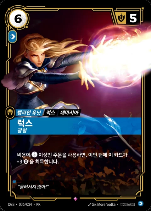 럭스 광명 · OGS 006