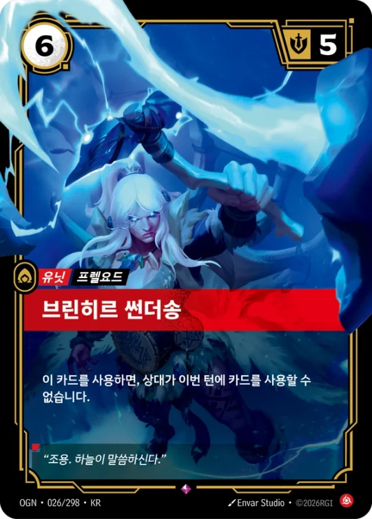 브린히르 썬더송 026 카드 이미지