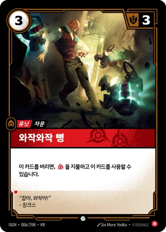 와작와작 뻥 006 카드 이미지