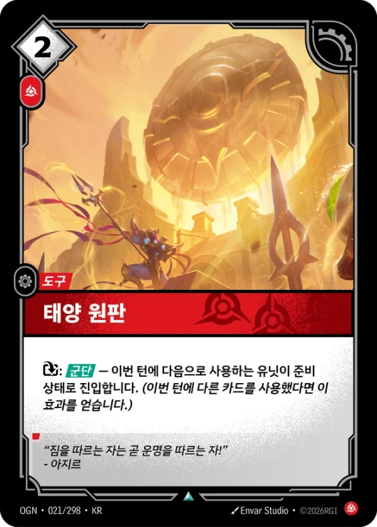 태양 원판 021 카드 이미지