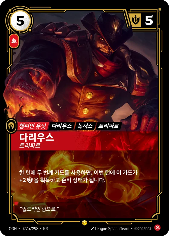 다리우스 트리파르 · OGN 027a