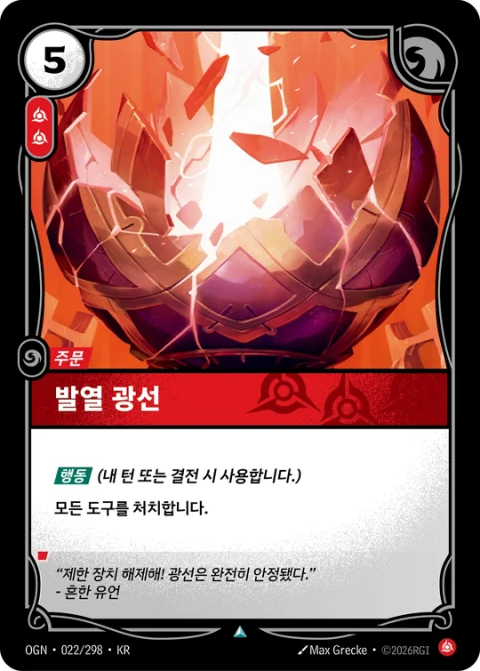 발열 광선 022 카드 이미지