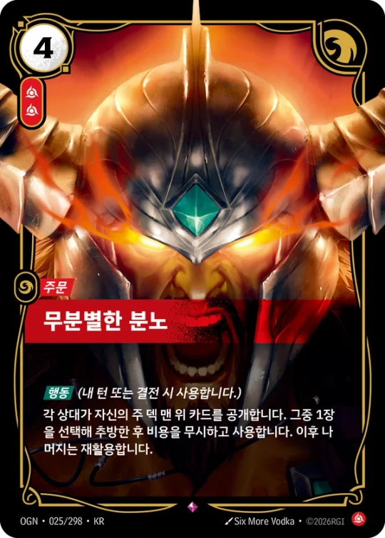 무분별한 분노 025 카드 이미지