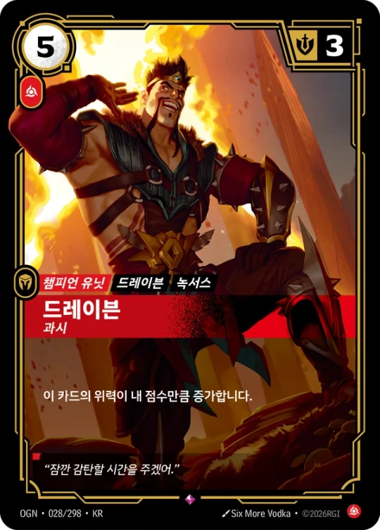 드레이븐 과시 028 카드 이미지