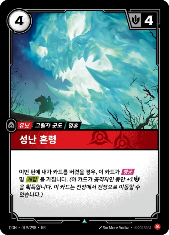 성난 혼령 019 카드 이미지