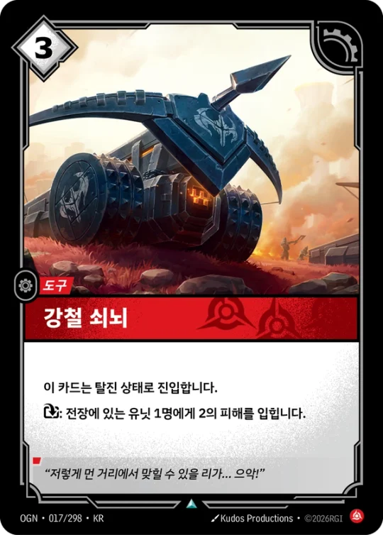 강철 쇠뇌 017 카드 이미지
