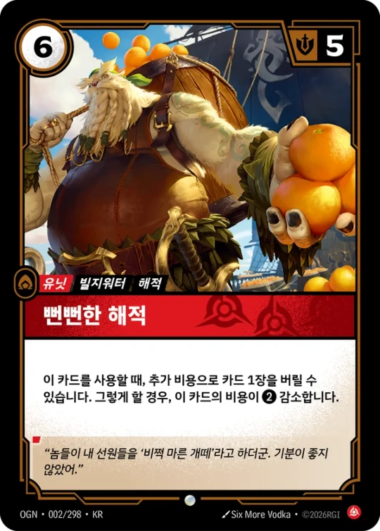 뻔뻔한 해적 002 카드 이미지