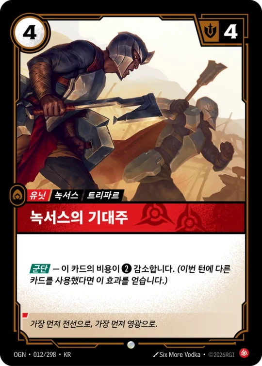 녹서스의 기대주 012 카드 이미지