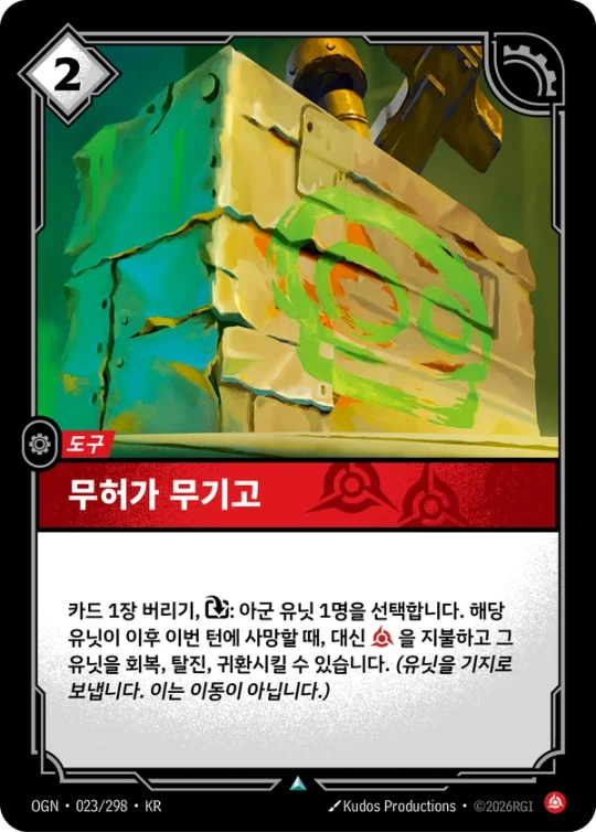 무허가 무기고 023 카드 이미지