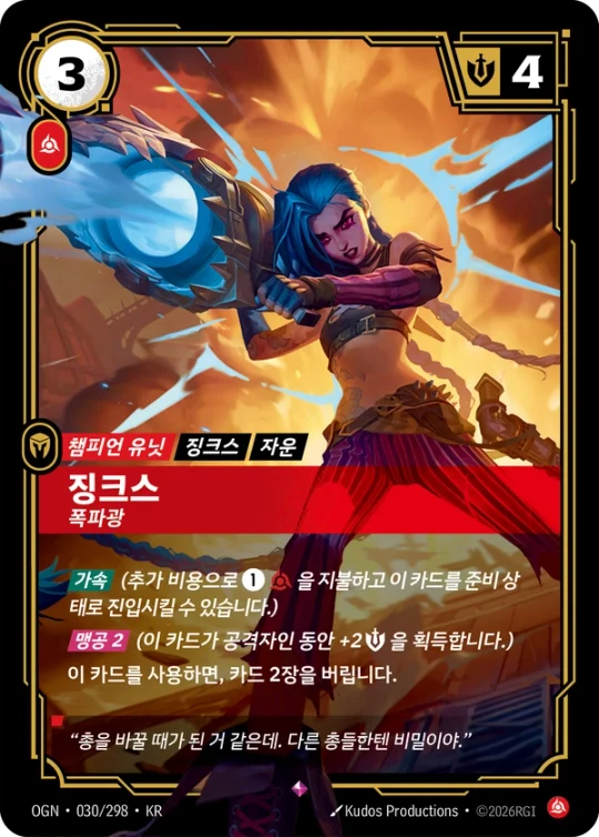 징크스 폭파광 030 카드 이미지